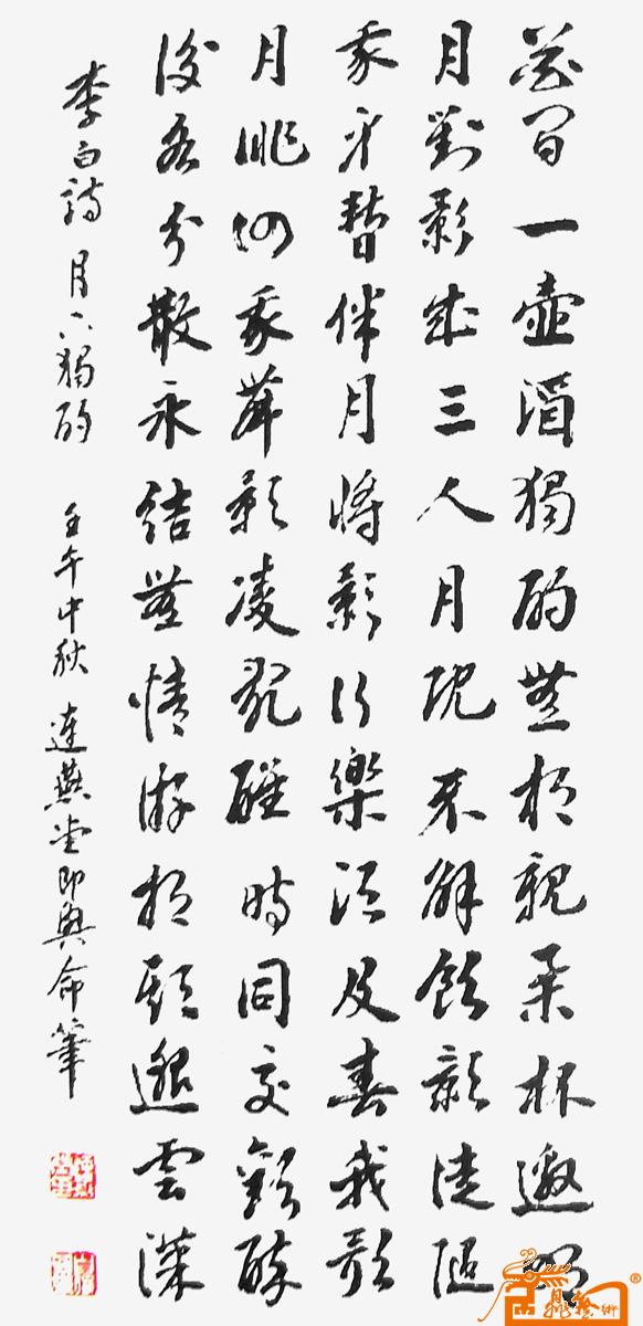 中国书画研究院成员名鉴p264